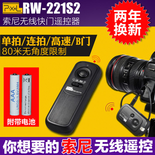品色RW221 S2索尼微单A7 A7r NEX-3N A6000 A58无线快门线遥控器