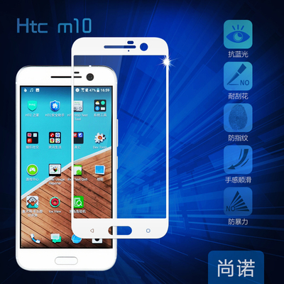 尚诺全屏全覆盖HTC one M10钢化玻璃贴膜M10H屏贴M10U膜Lifestyle