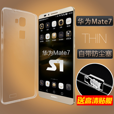 ST 华为mate7手机壳超薄透明硅胶套华为mate7手机保护套mt7软外壳
