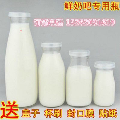 玻璃奶瓶鲜奶瓶牛奶瓶200250500ml1000ml奶吧专用瓶送盖子批发