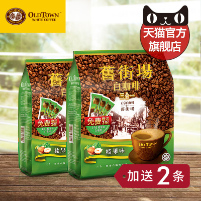 OldTown马来西亚进口旧街场即溶速溶白咖啡粉榛果味12条赠3条*2袋