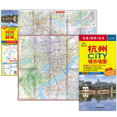 杭州市地图2016年5月修订新版城区城市city交通旅游生活地图新增萧山区公路全图 旅游 地铁 交通（防水撕不烂）正版