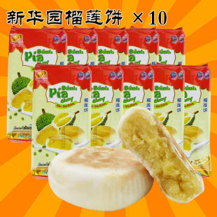 越南新华园榴莲饼400g*10无蛋黄素食饼正宗特产进口零食