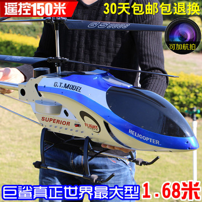 超大型遥控飞机 航拍摇控直升飞机 航模型耐摔充电玩具