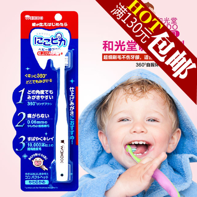 日本代购原装和光堂360度超柔刷头婴儿童牙刷 乳牙刷 宝宝牙刷BH6