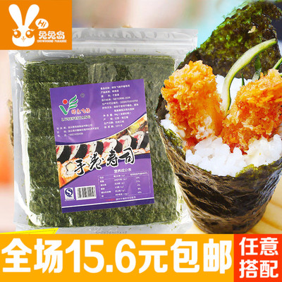 手卷寿司海苔30张 特级原味即食日本寿司韩国紫菜包饭材料84g