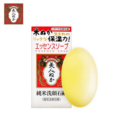 日本原装进口 美人糠大米皂洁面洗脸 控油祛痘 收敛毛孔 温和舒缓