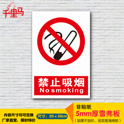 禁止吸烟 安全标识牌标志牌警示牌标示牌标志牌提示牌定做制作01