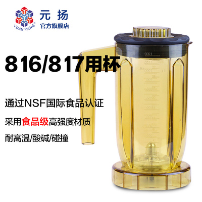 元扬 台湾原装进口 EJ-816 EJ-817 沙冰杯 萃茶杯 奶盖杯 雪克杯