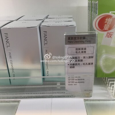 香港专柜代购 Fancl无添加 深层洁净去黑头毛孔清洁面膜 8包/盒