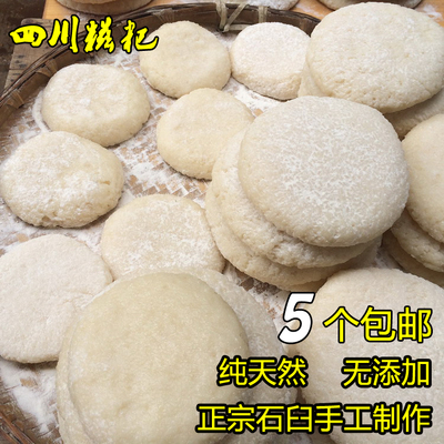 四川特产 农家纯手工纯糯米糍粑 中秋粑粑/年糕 无糖美食 约500g