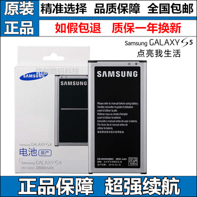 三星S5原装电池 G9006V G9009D G9008W G900F 手机正品电板座充
