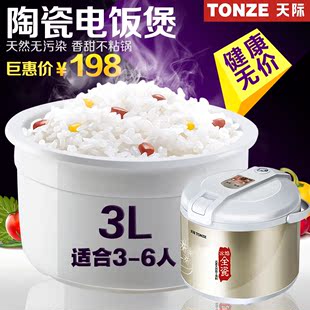 Tonze/天际 CFXB-W230Y陶瓷内胆电饭煲煮粥锅智能正品家用2345人L