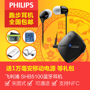 Philips/飞利浦 SHB5100 无线运动蓝牙耳机入耳式夹固式跑步耳机