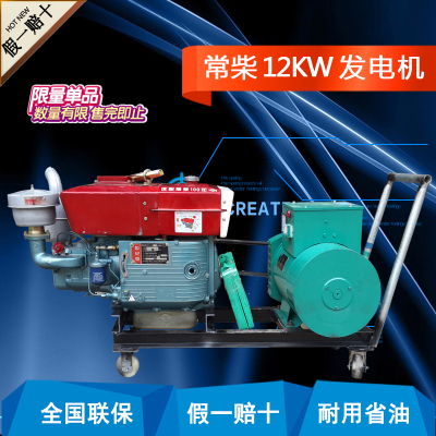 中国常柴12KW千瓦柴油发电机组拖拉机220v380v单三相12千瓦发电机