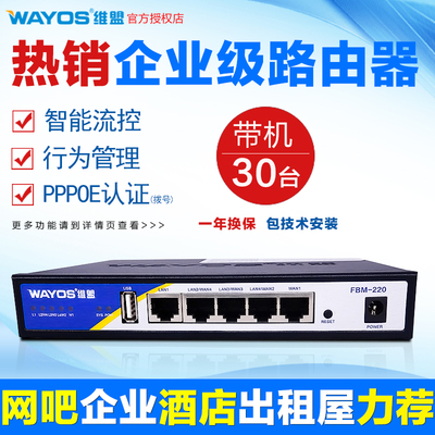 wayos维盟FBM-220多wan口网吧酒店上网行为管理企业级有线路由器4