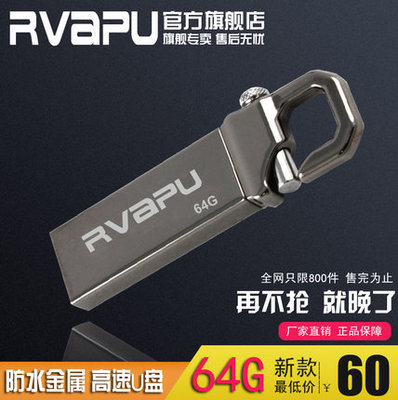 rvapu u盘 64gu盘 64g 金属防水创意迷你车载个性U盘 64g 超薄