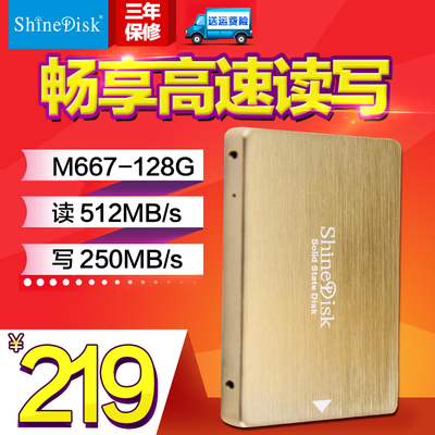 云储/ShineDisk M667128G 固态硬盘SSD笔记本台式机 非市场120G