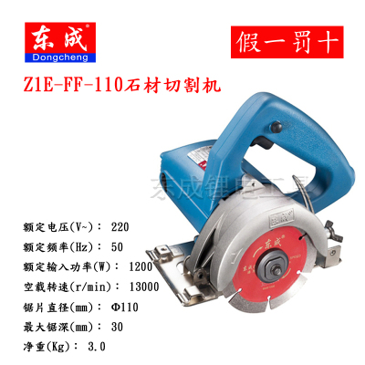 正品东成Z1E-FF-110到05-110石材切割机云石机开凿机瓷砖开槽机