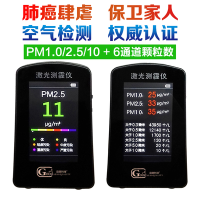 室內空气质量PM2.5与颗粒数激光检测仪测试仪测霾仪 空气猫