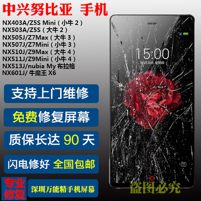努比亚屏幕总成Z9/z7/z5s/mini/max触摸nx505/513j布拉格手机外屏