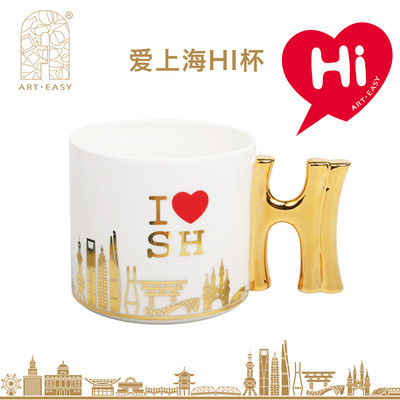 艺术礼品原创设计爱上海Hi杯骨瓷镀金办公室马克杯咖啡杯