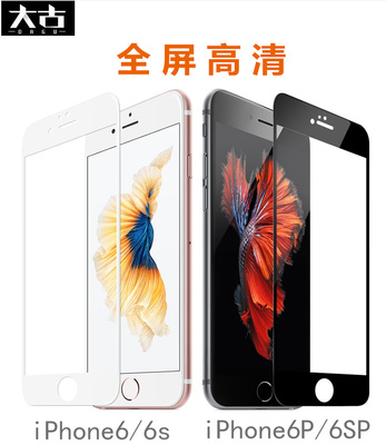 iphone6s全屏钢化膜苹果4.7全覆盖透明玻璃膜6plus5.5寸手机贴膜