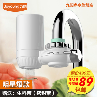 Joyoung九阳家用厨房自来水活性炭过滤龙头净水/净化器/机JYW-T01