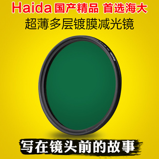 Haida海大减光镜 ND不可调超薄多层镀膜67/72/77/82mm中灰密度镜