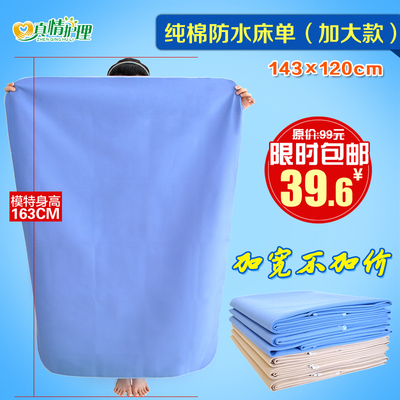 超加大号纯棉透气成人老人防水床单隔尿垫可洗防渗尿护理垫巾