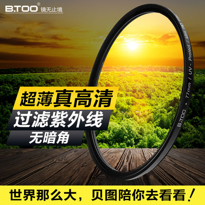 btoo贝图超薄高清UV 49 62 67 72 77 82mm 佳能单反保护镜滤镜