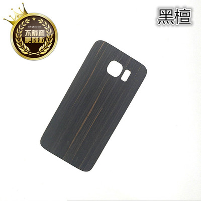 三星S6Edge手机保护套保护壳 超薄木质木纹实木背贴后盖贴 包邮