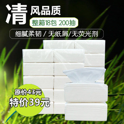 【天天特价】200抽 抽纸巾面巾纸餐巾纸卫生纸包邮婴儿纸巾