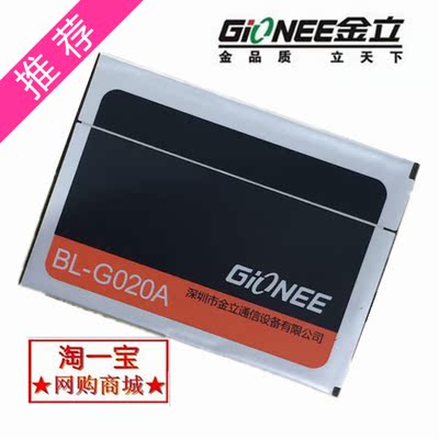 现货Gionee/金立F301电池 F301手机电池原装BL-G020A电板f301电池
