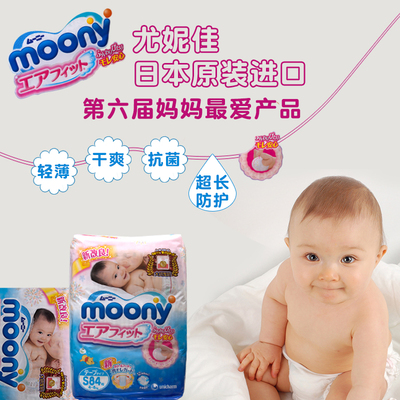 日本原装进口尤妮佳婴儿纸尿裤S84片 宝宝尿不湿4-8kg