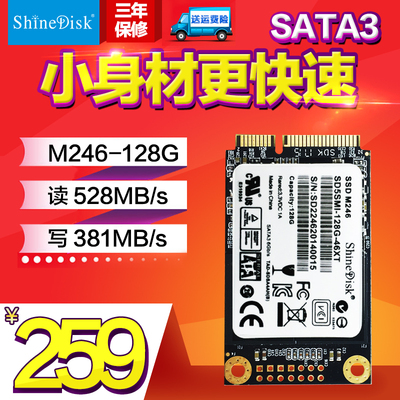 云储/ShineDisk M246 128G msata 固态硬盘128g 笔记本ssd 高速