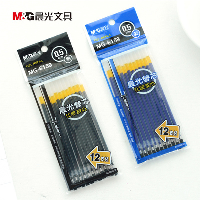 晨光文具中性笔 笔芯替芯12支袋装0.5mm黑色水笔笔芯优惠装MG6159