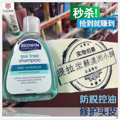 澳洲Redwin纯天然茶树油洗发水250ml 深层清洁修护去油护发