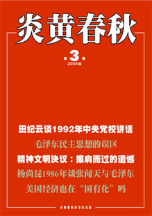 正版 炎黄春秋 老杂志 2009 3-12期 9本  全新的。