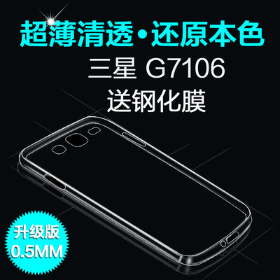 三星g7106手机壳g7108v手机套sm-g7106透明软壳g7109超薄硅胶套