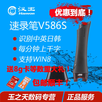 汉王速录笔V586S 手持便携式扫描笔 联机摘抄录入扫描仪 v600升级