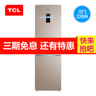 TCL BCD-228TEWF1 三门冰箱风冷无霜电冰箱家用 智能三温三控