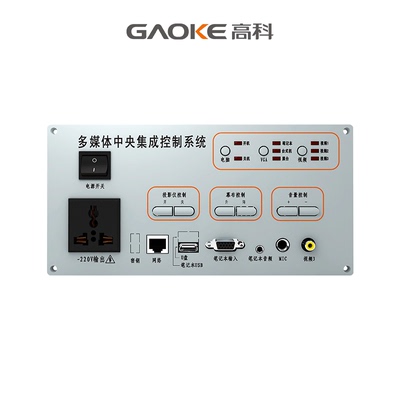 高科GK-3000Ⅰ多媒体中央控制器 中控接口齐全 一键联动 红外遥控