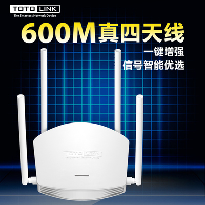 TOTOLINK N600R单频600M无线路由器穿墙王wif高速i家用光纤路由器