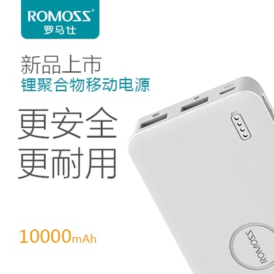 ROMOSS罗马仕 聚合物移动电源 10000毫安超薄 手机充电宝通用PB10