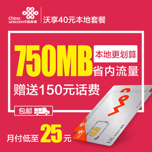 江苏连云港联通4G手机卡3G上网卡流量卡0月租电话卡手机号码靓号4