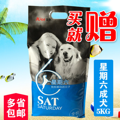 艾尔狗粮　星期六成犬粮5kg包装　买就赠　全国多省包邮