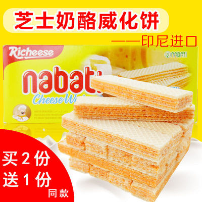 印尼进口nabati芝士那巴提奶酪威化饼干145g休闲零食特产买2送1