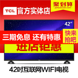 TCL 42E10 42英寸 超窄边设计 内置wifi 互联网LED液晶电视 平板