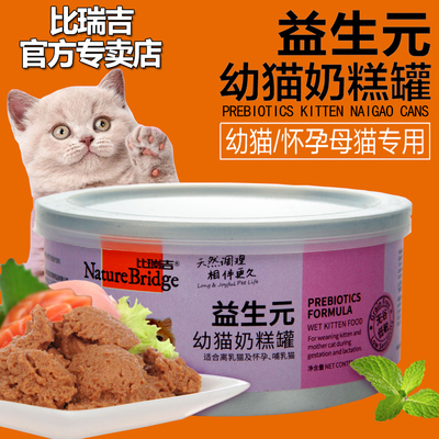 比瑞吉天然粮 益生元幼猫奶糕罐头通用猫粮猫湿粮猫零食156g/罐